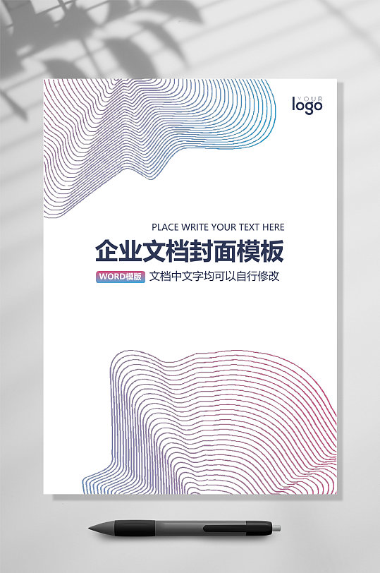 白色简约线条企业文档封面WORD-众图网