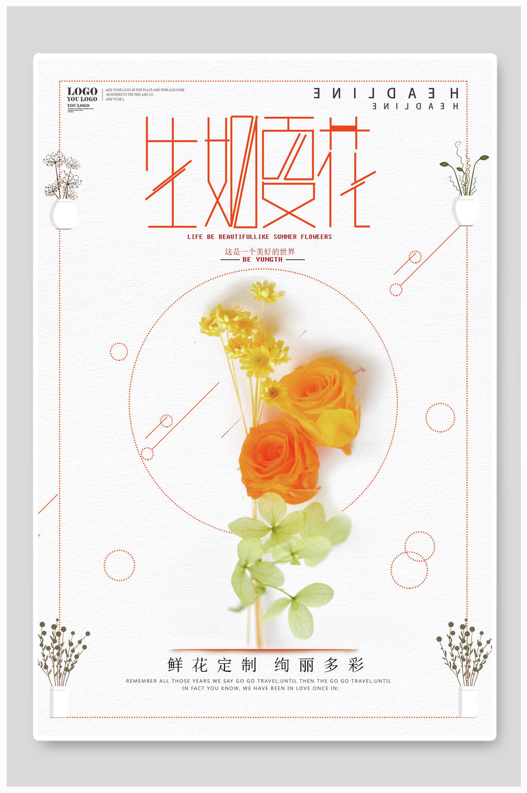 极简鲜花定制绚丽多彩生夏如花夏日海报素材