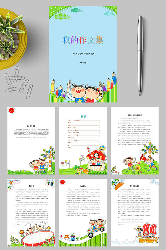 我的作文集卡通作文集封面word