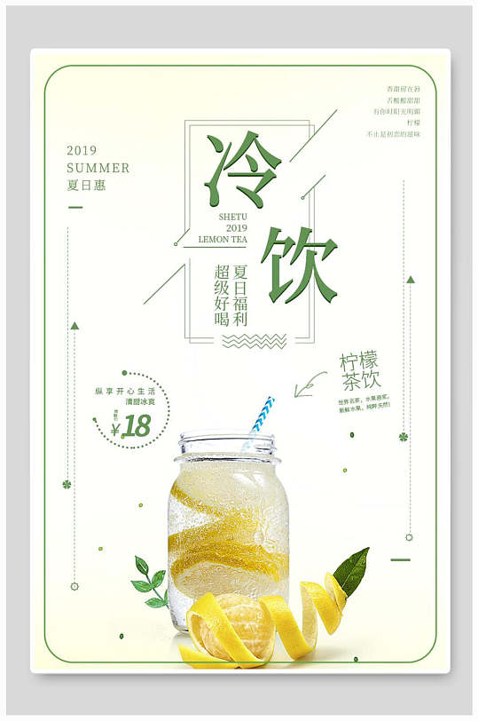 柠檬冷饮果汁饮品海报