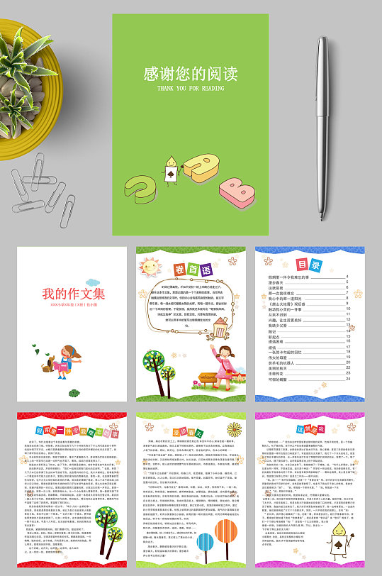 绿色作文集封面WORD-众图网