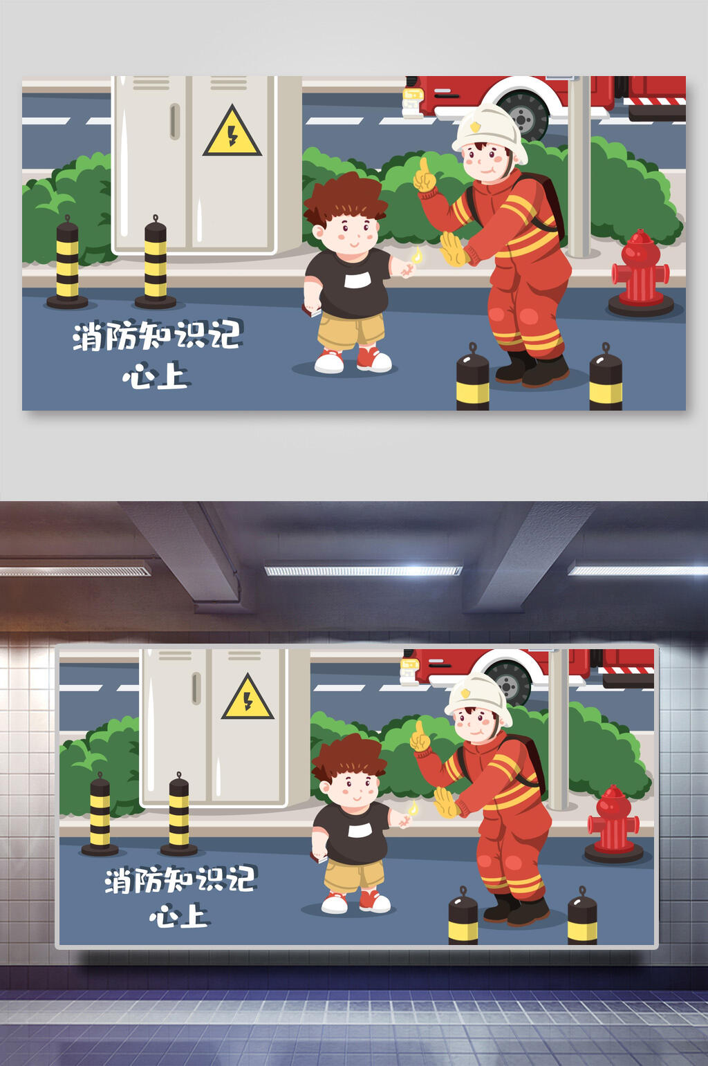 消防安全宣传日插画素材