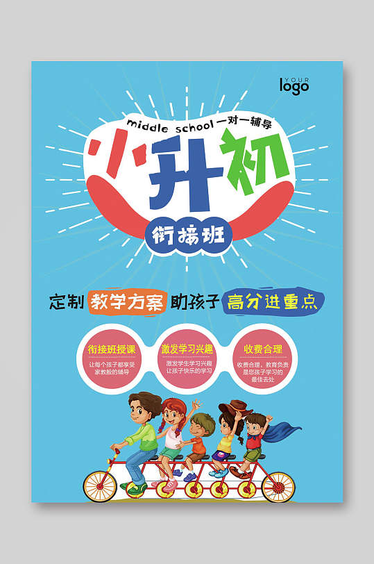 简约小升初图片-简约小升初素材下载-众图网