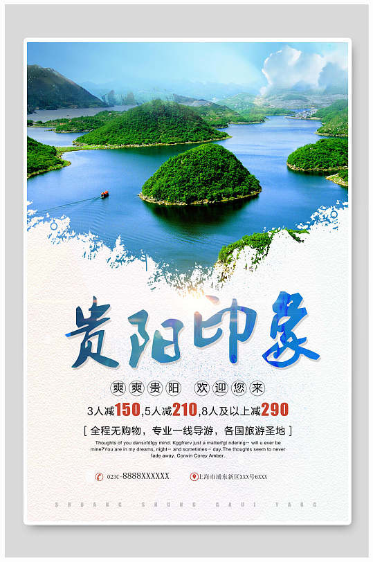 河流贵阳印象四川贵州贵阳旅行海报