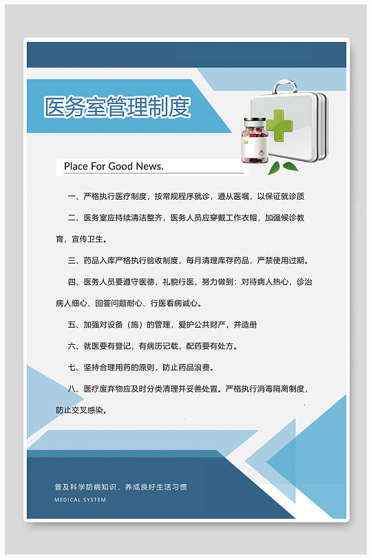 蓝色医务室医院制度牌牙科医务室制度牌透气简洁医院医务室制度牌