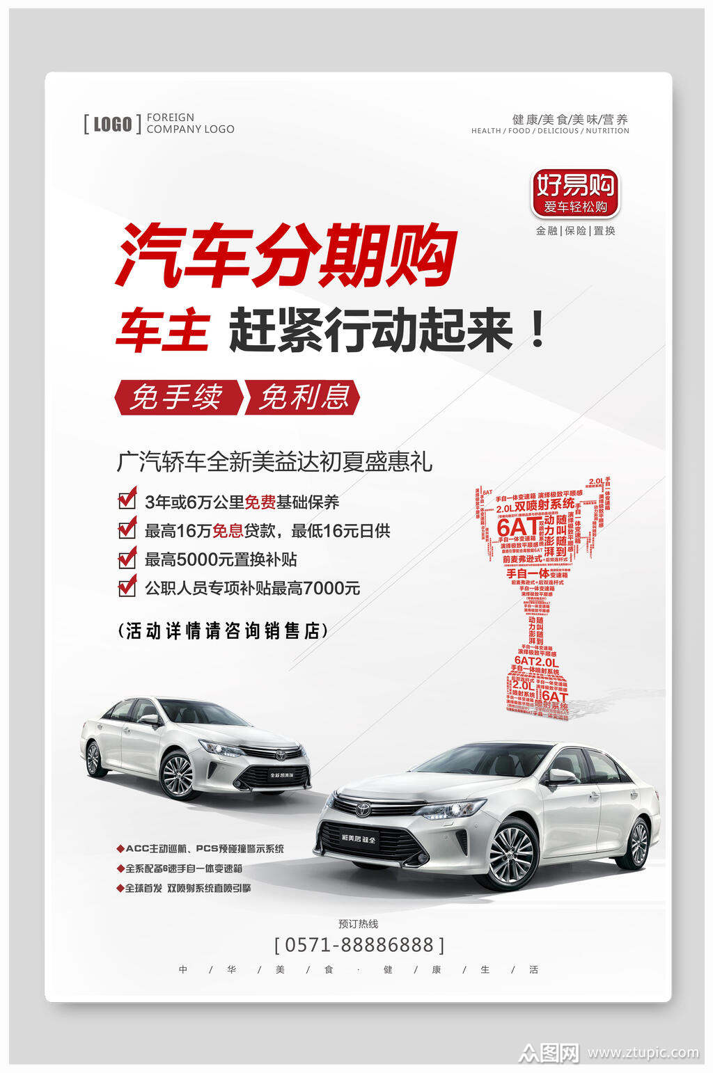 赶紧行动起来汽车分期购海报素材