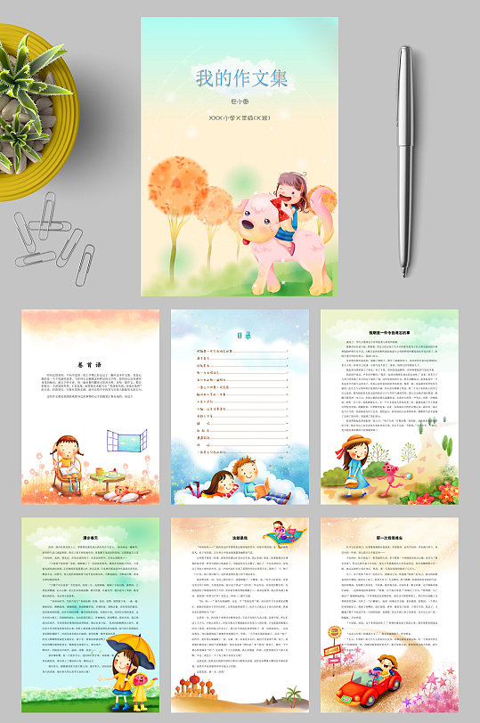 蒲公英作文集封面WORD-众图网