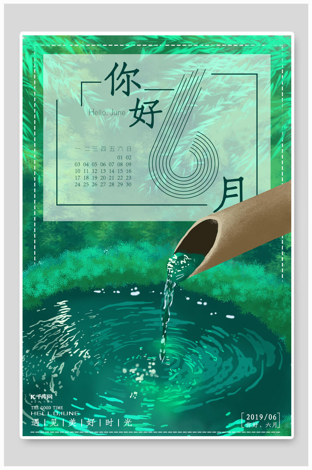 清新淡雅六月你好海报素材