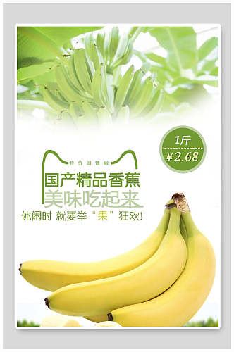 清新纯洁国产香蕉海报