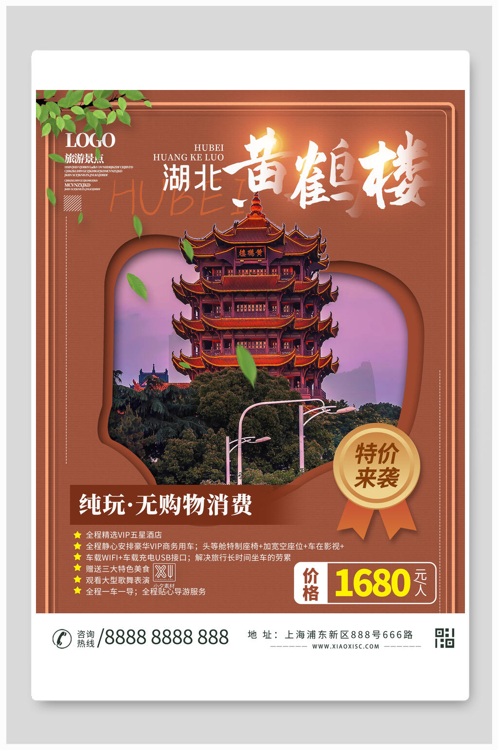湖北黄鹤楼旅行海报素材