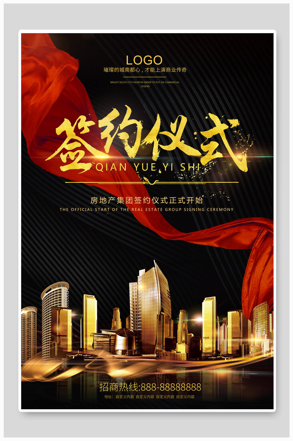 城市签约仪式海报素材