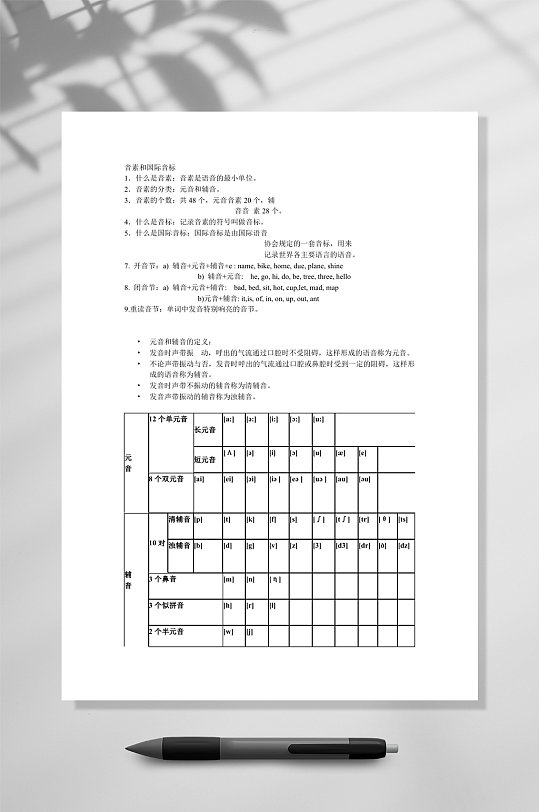 音标统计表格