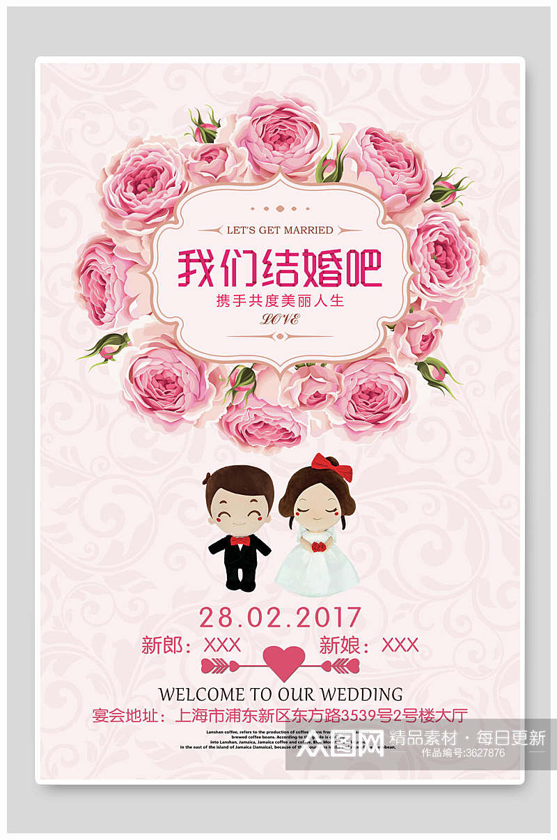 粉色玫瑰我们结婚吧婚礼海报素材