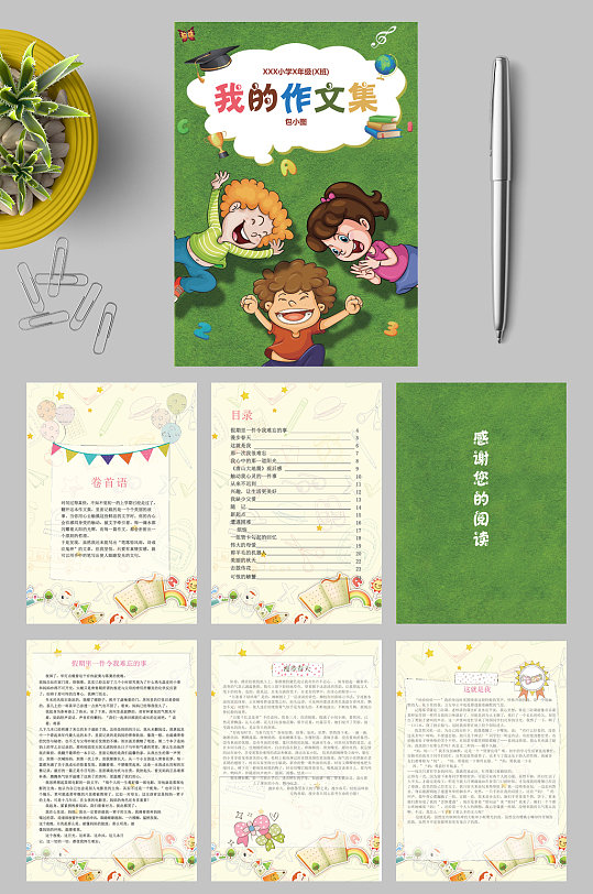 我的作文集卡通作文集封面word