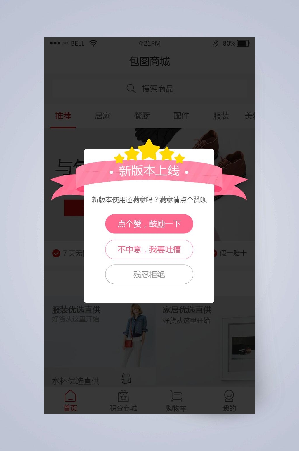 手机新版本界面APP弹窗设计素材