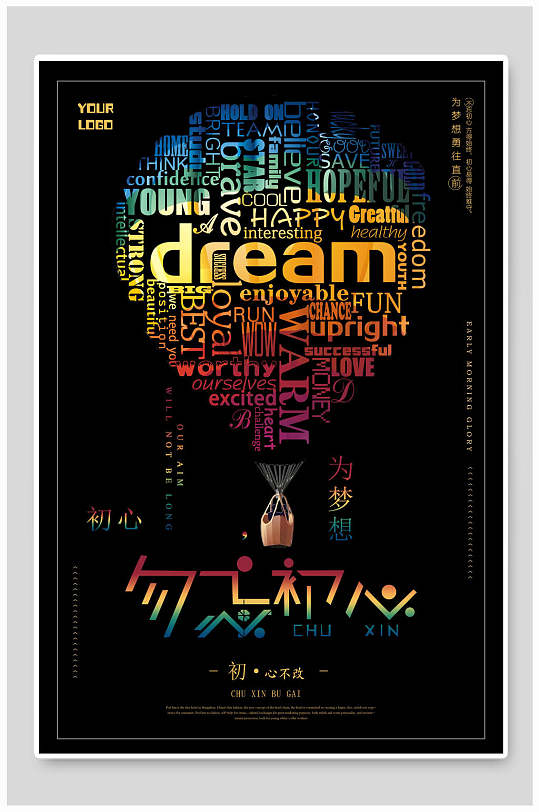 彩色dream企业文化海报