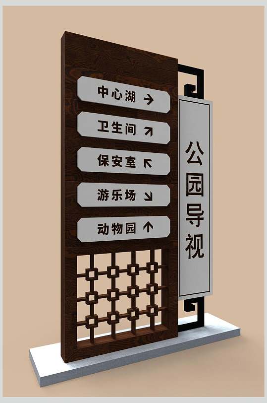 公園導(dǎo)視棕導(dǎo)視牌導(dǎo)視系統(tǒng)樣機
