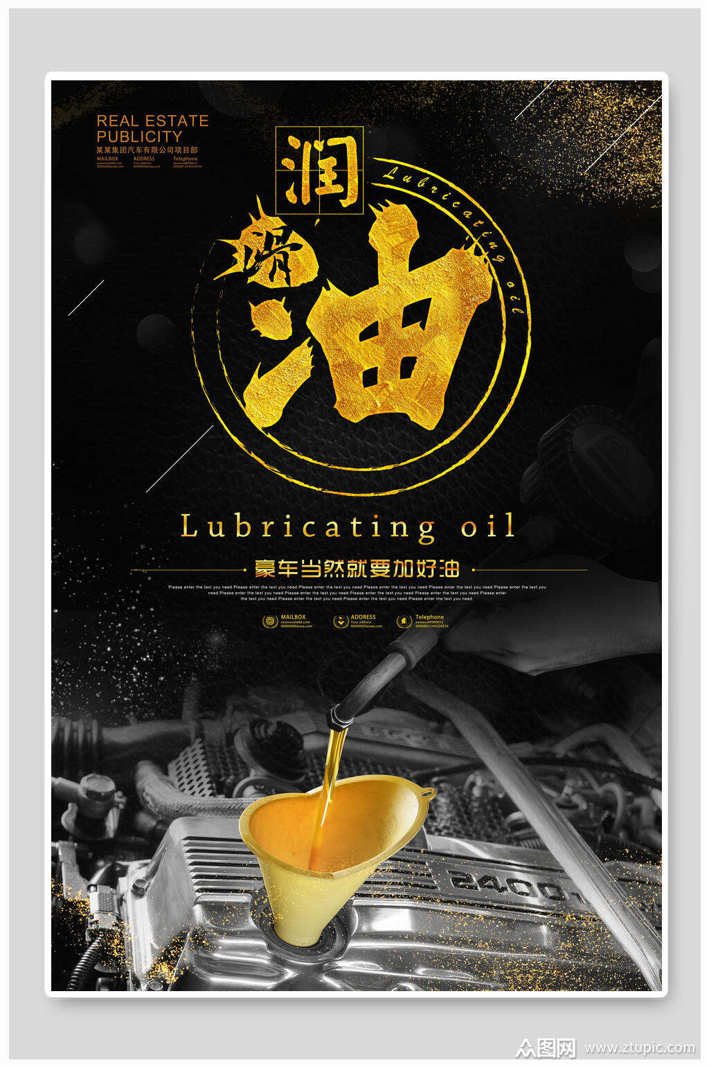 黑金质感润滑油宣传海报素材