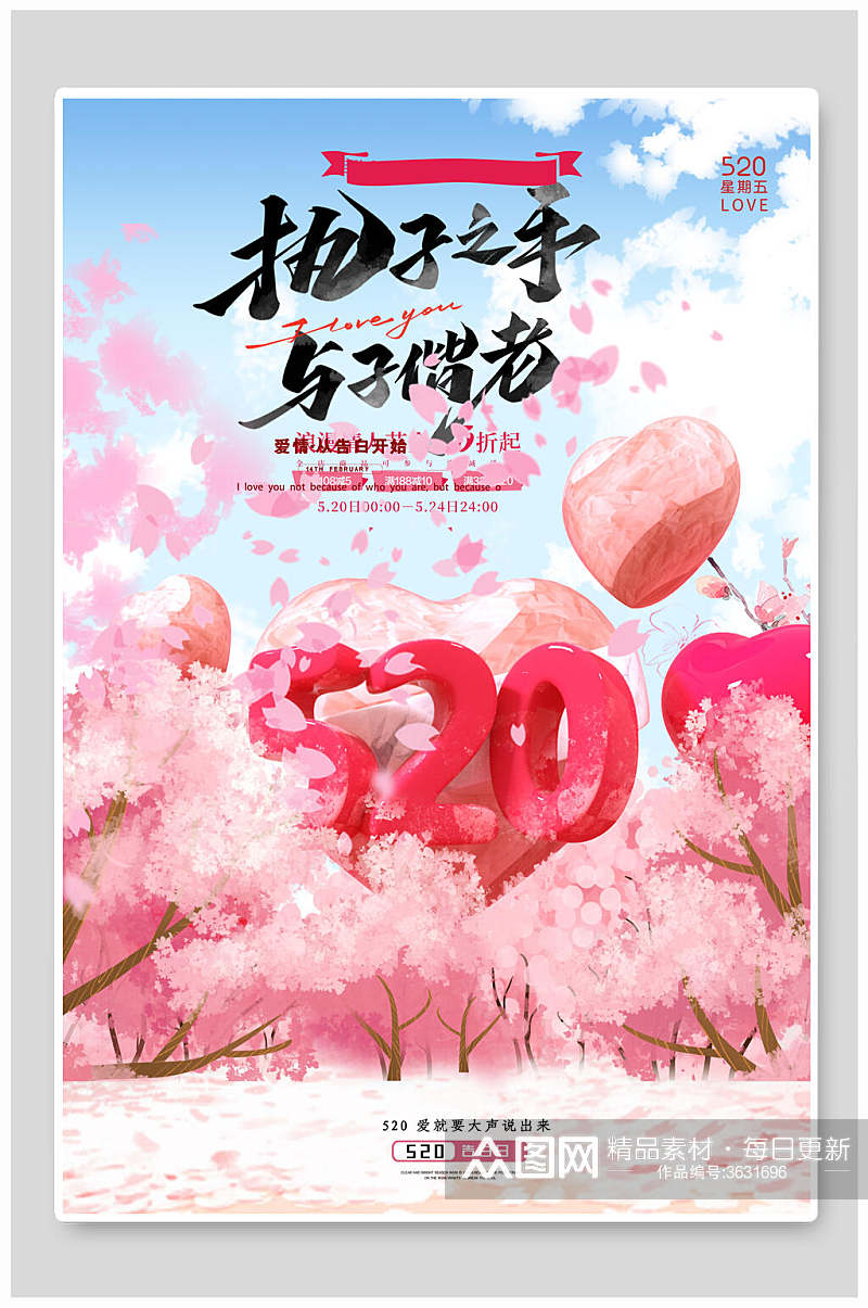 粉色浪漫情人节促销海报素材