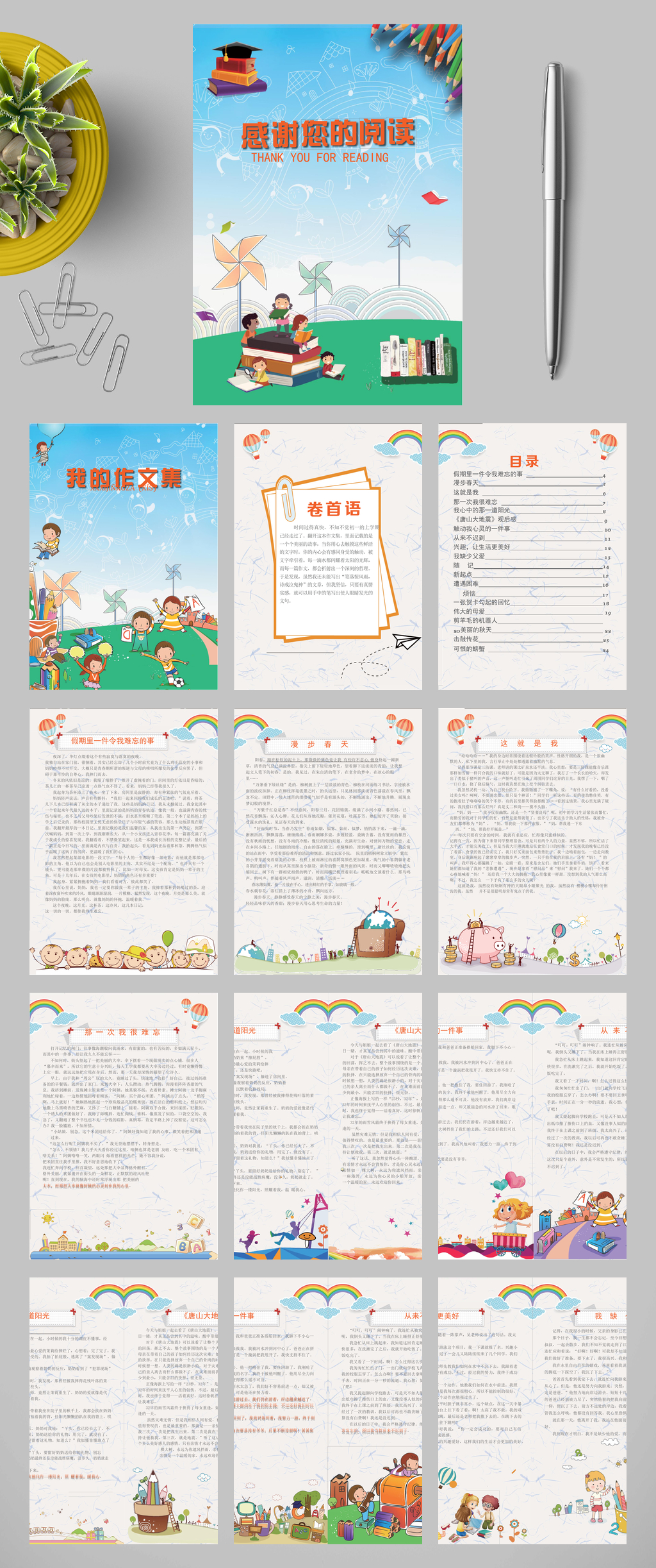 蓝色风车作文集封面WORD素材