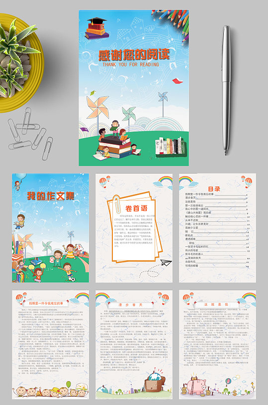 蓝色风车作文集封面WORD-众图网