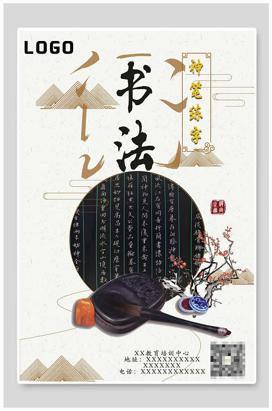 练字书法写字兴趣班招生海报