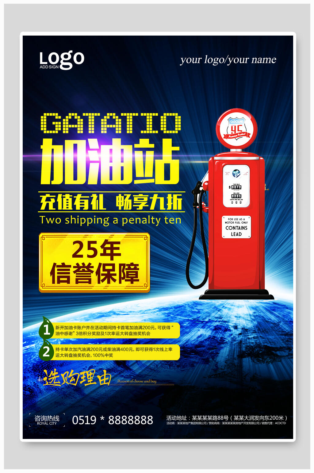 充值有礼加油站海报素材