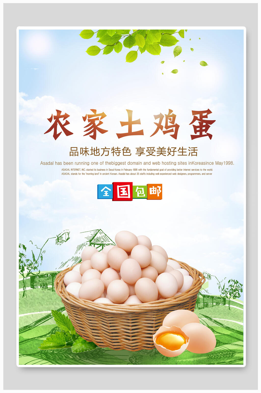 的扁平风农家土鸡蛋食材促销海报素材下载,本次作品主题是平面广告