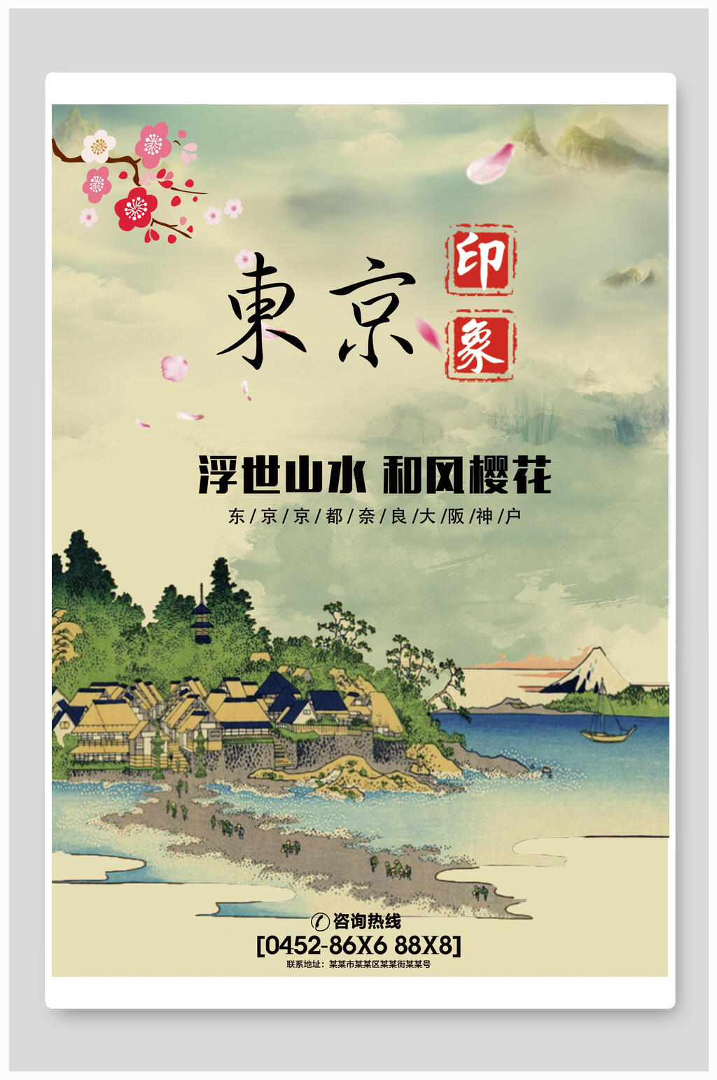 东京印象浮世山水和风樱花日本东京名胜古迹促销海报