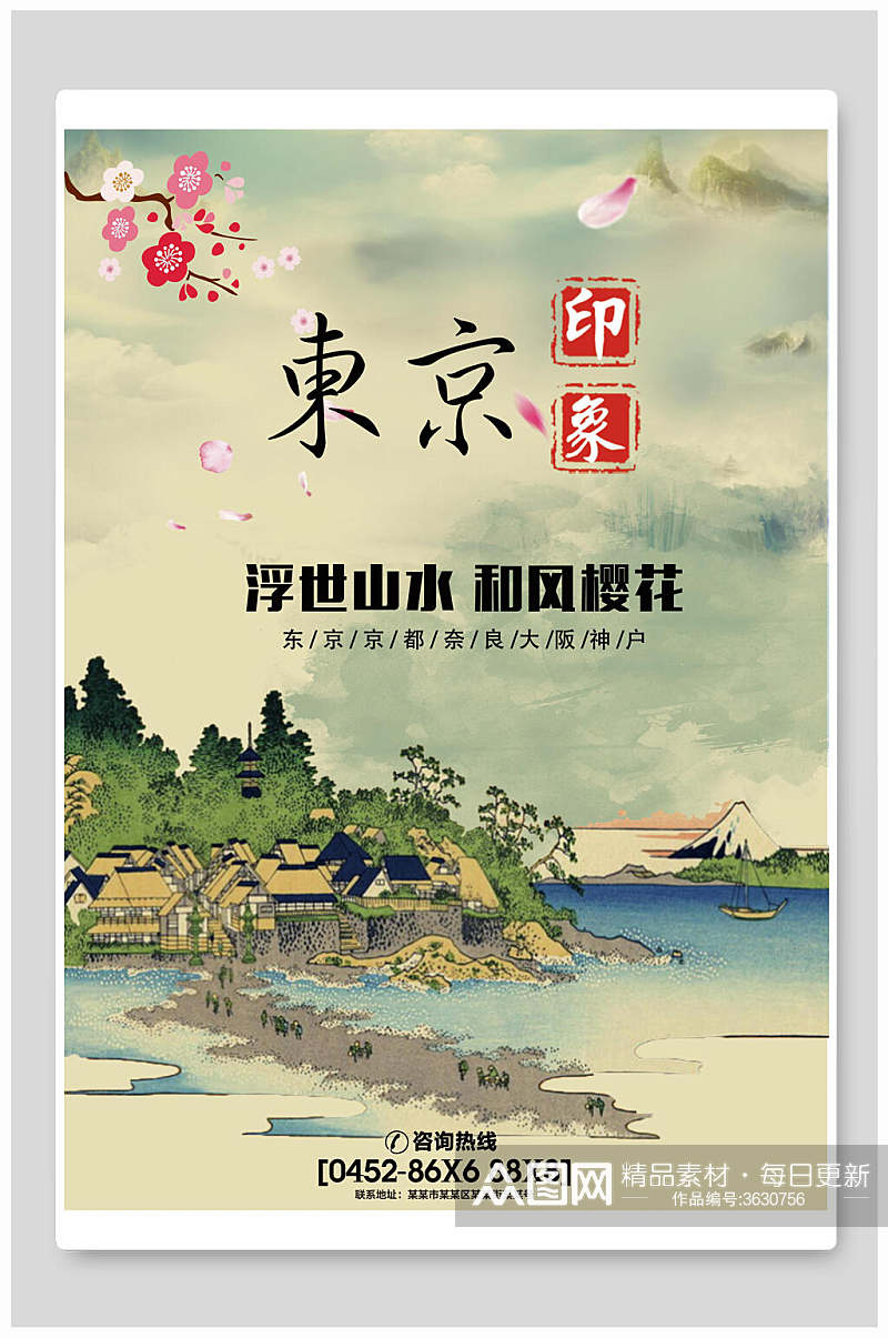 东京印象浮世山水和风樱花日本东京名胜古迹促销海报素材