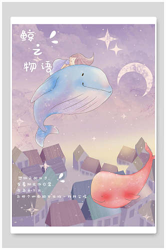 月亮鲸之物语手绘可爱梦幻房精美梦幻插画