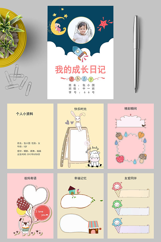卡通成长档案WORD-众图网