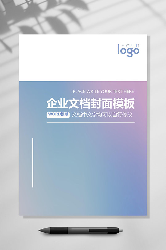 企业文档封面WORD蓝色简洁常用表格-众图网
