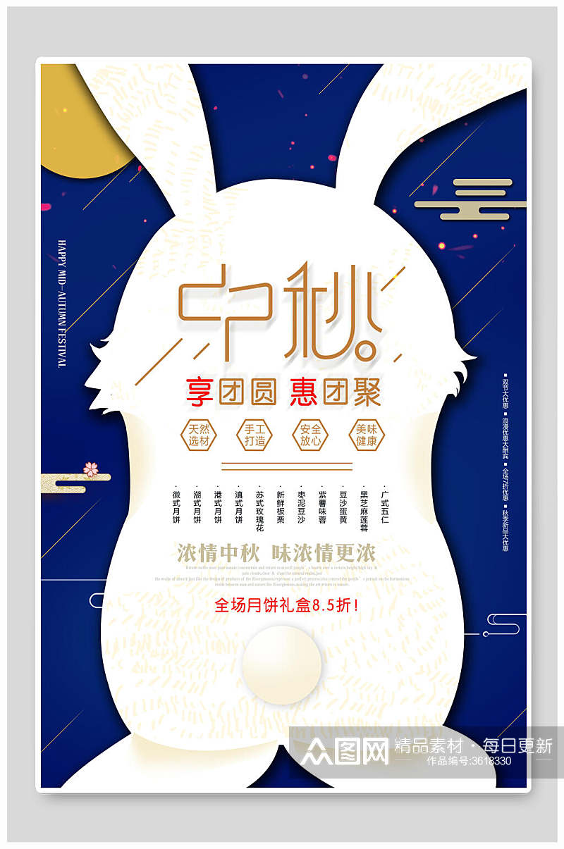 大兔子中秋节团圆海报素材