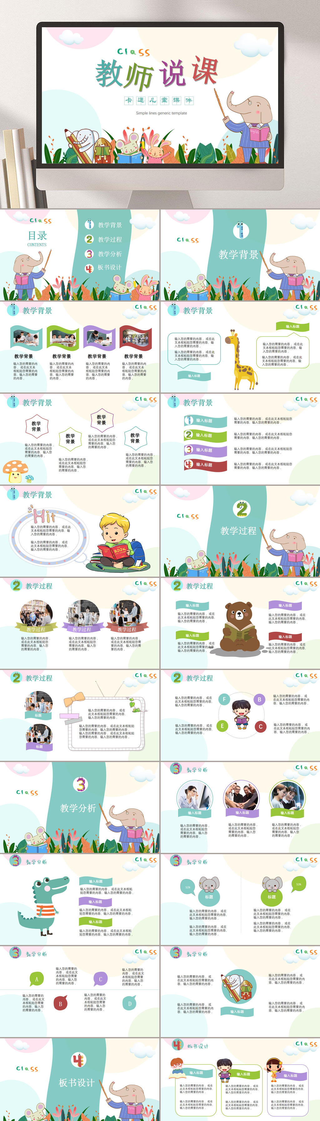 教学教师说课课件PPT素材