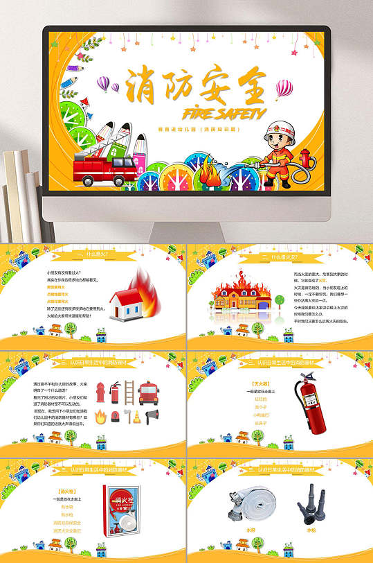 幼儿园消防安全教育PPT-众图网