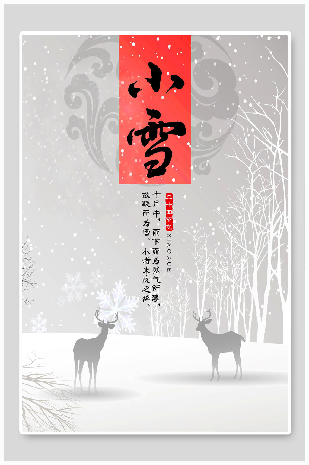 灰色小雪二十四节气海报素材