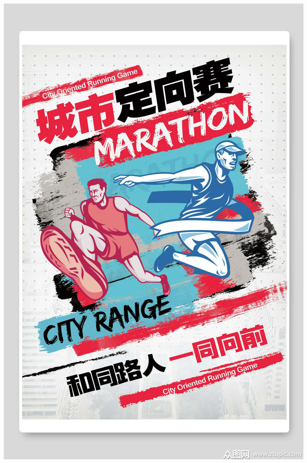 的城市定向赛漫画风促销打折海报素材下载,本次作品主题是平面广告