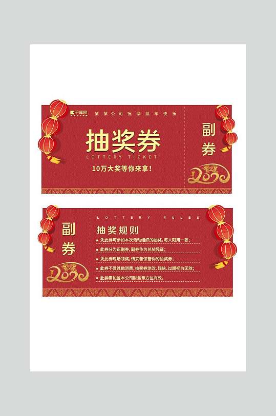 红金时尚灯笼抽奖券礼品卡设计素材立即下载红色灯笼抽