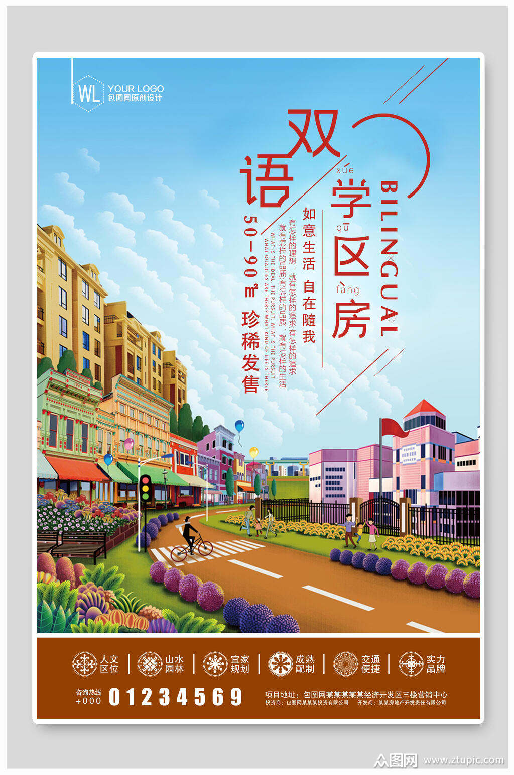 双语学区房学区房海报素材