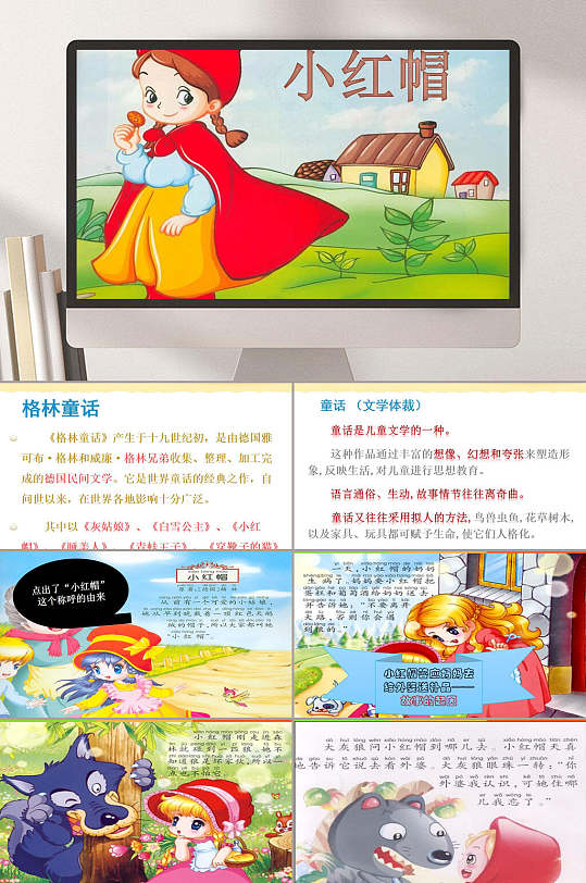 小红帽绘本故事ppt
