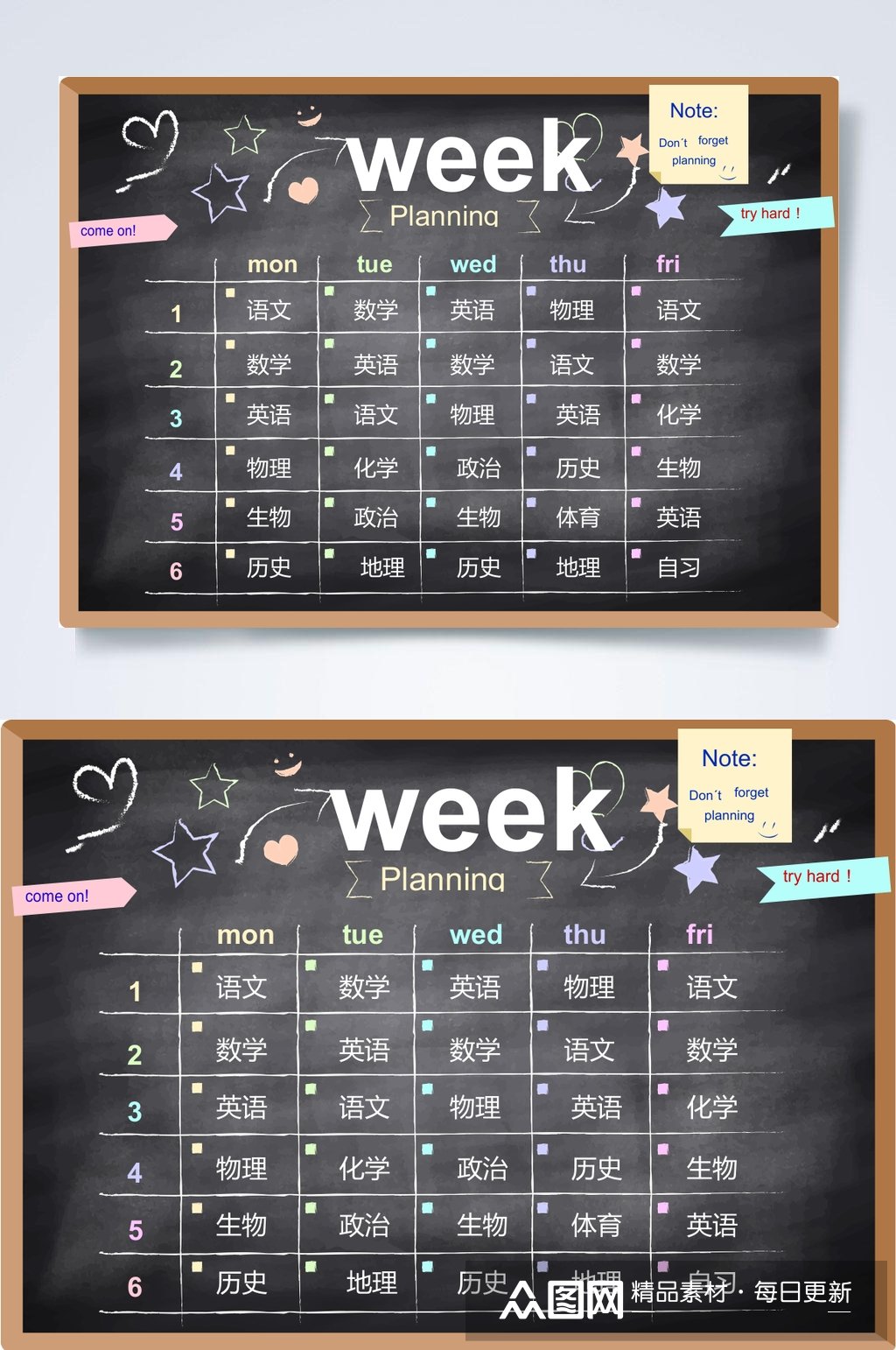 英文课程表word素材