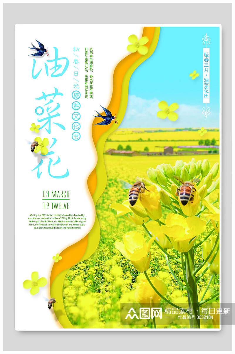 蜜蜂油菜花农田菜地促销宣传海报素材