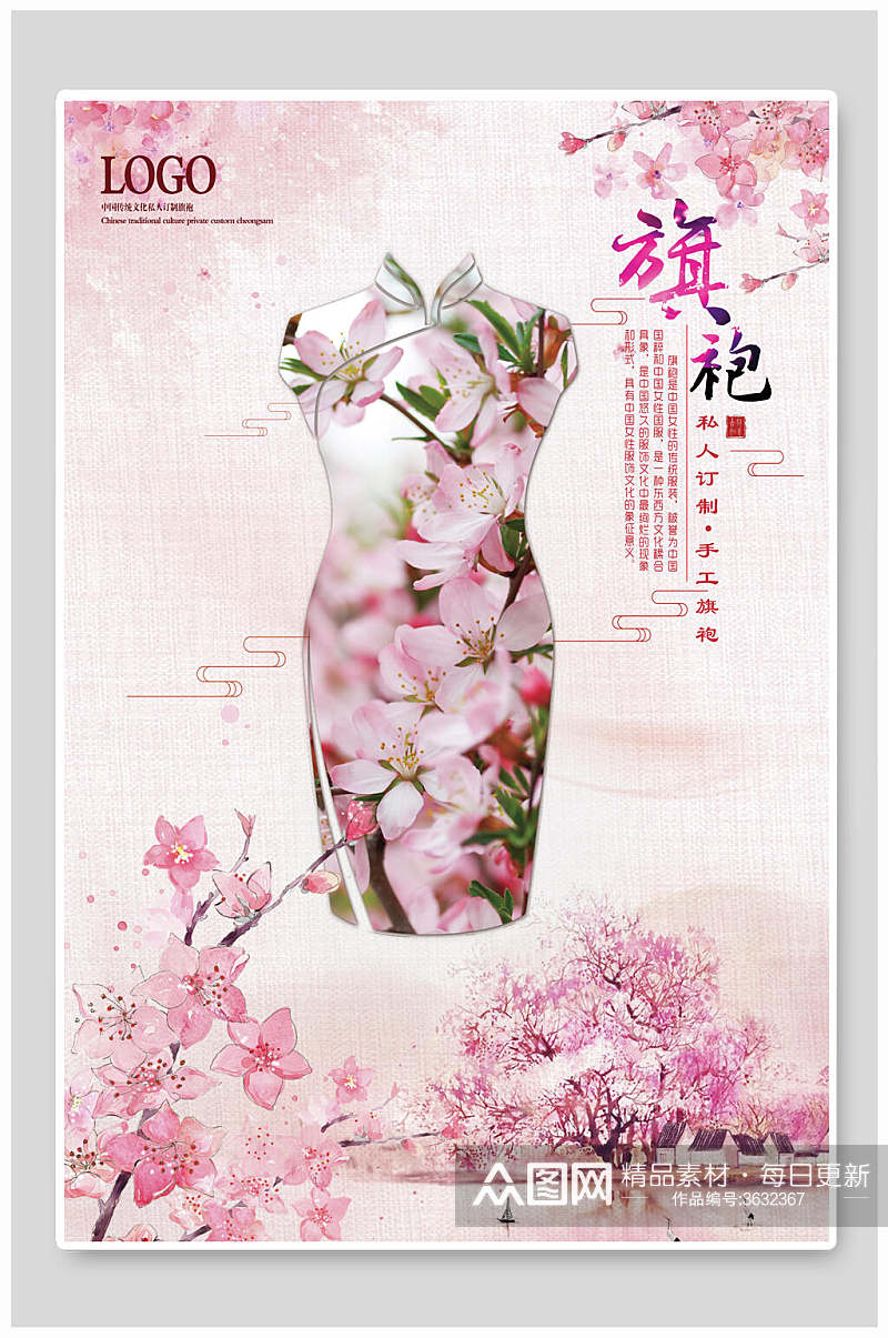旗袍桃花朵朵香气宜人宣传海报素材