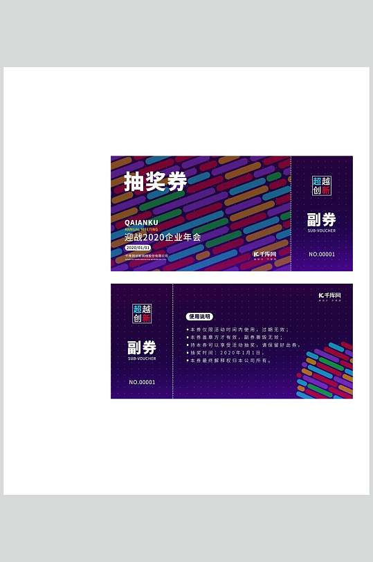 简约彩色大气抽奖券礼品卡设计素材