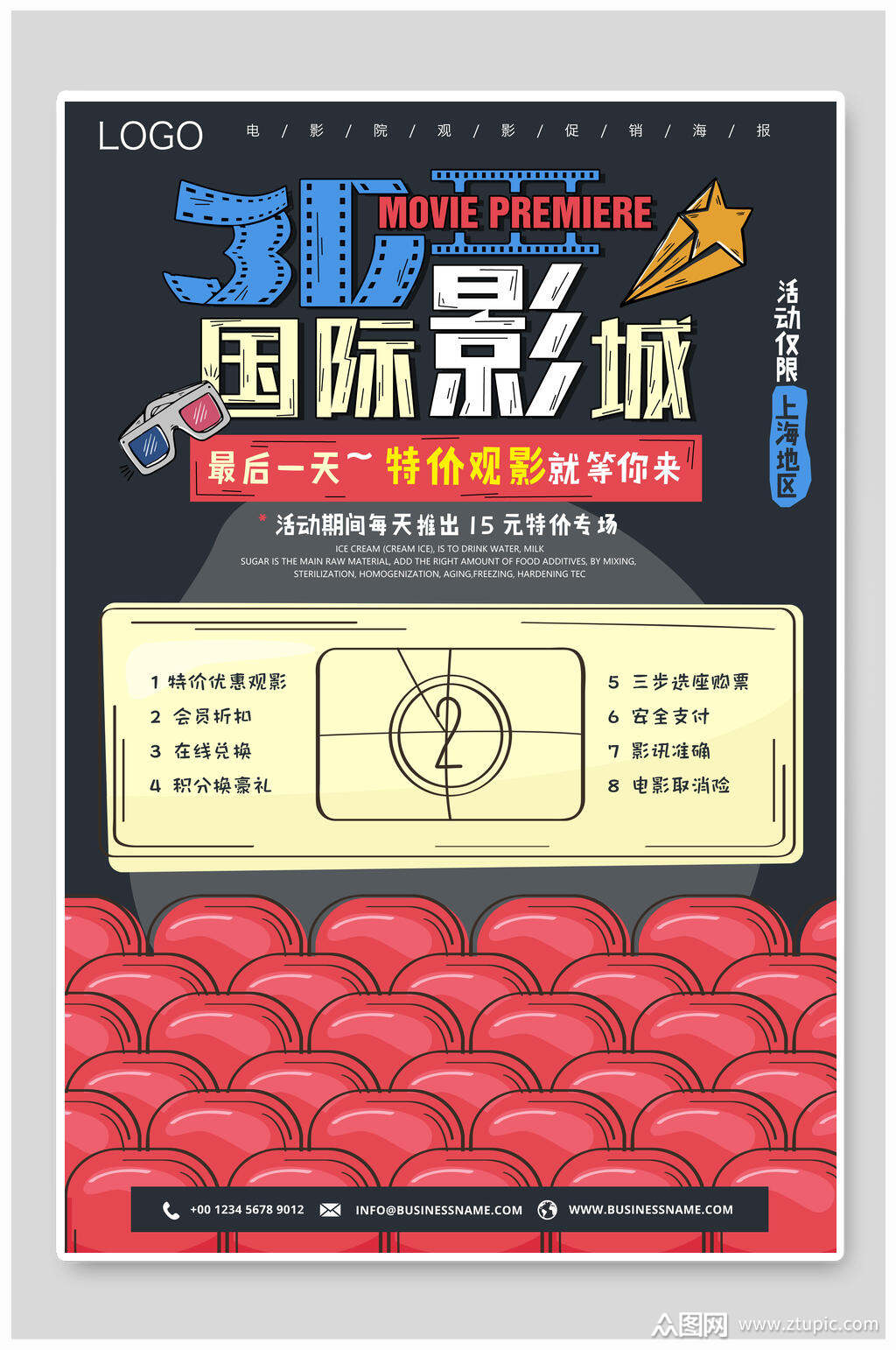 影城电影院海报素材免费下载,本作品是由雪鱼上传的原创平面广告素材