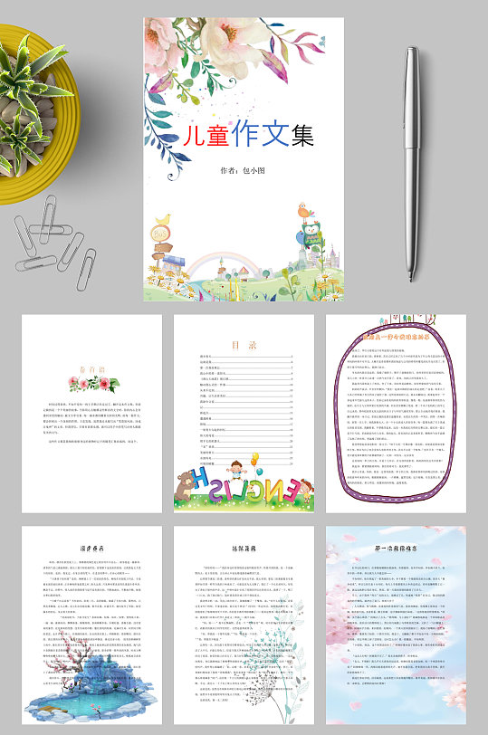 儿童作文集封面word