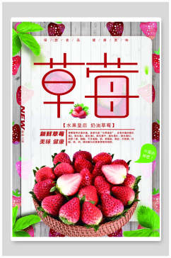 一篮子草莓海报