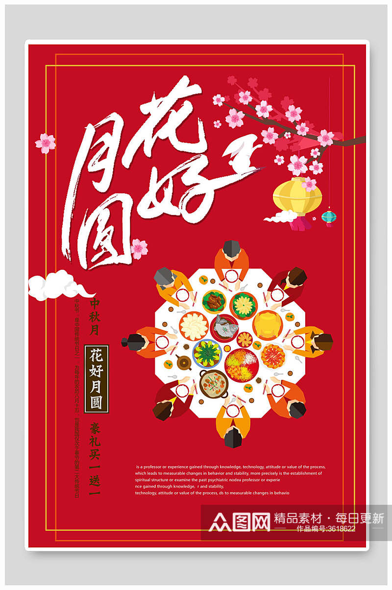 红色花好月圆中秋节团圆海报素材