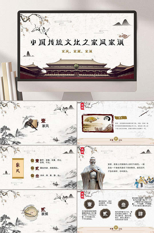 传统文化家风家训讲座PPT-众图网